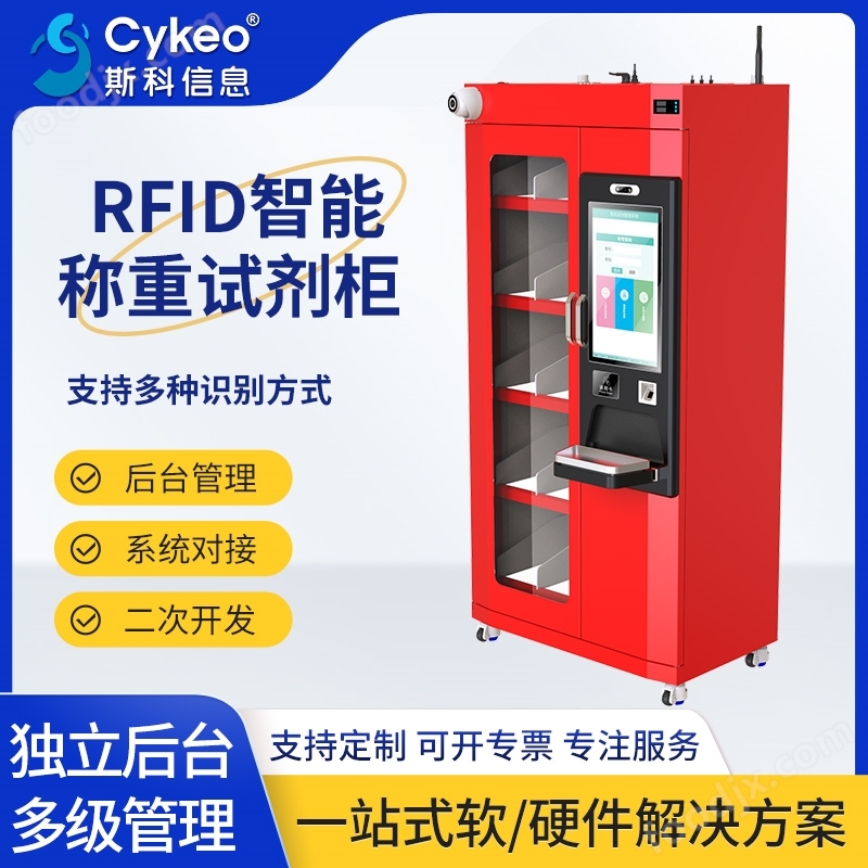 智能RFID稱重高精度防爆防腐試劑柜?