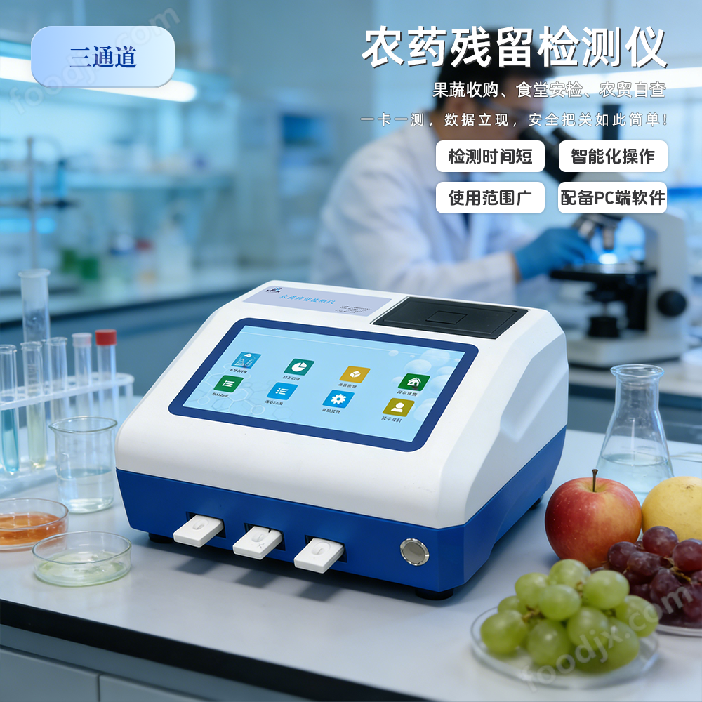 膠體金農(nóng)藥殘留檢測(cè)儀GY-PR-0703TC