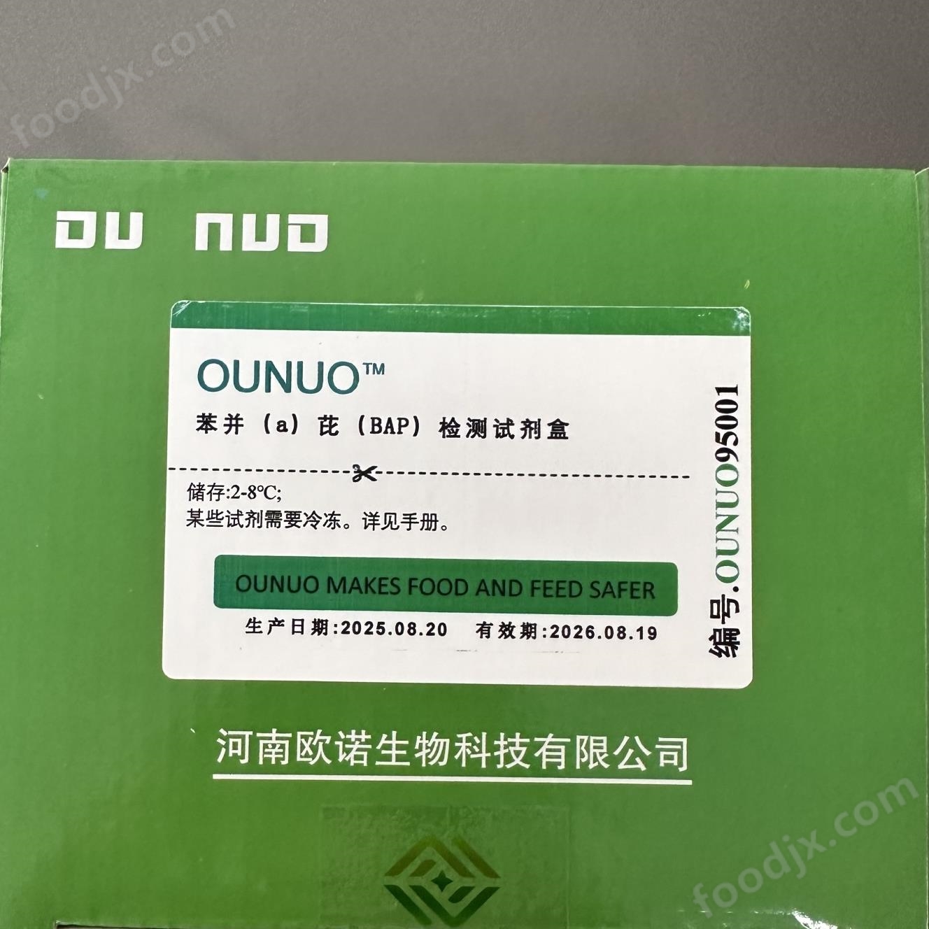 苯并芘檢測試劑盒