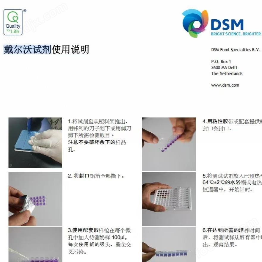 戴爾沃牛奶總抗生素（慢抗）檢測試劑盒