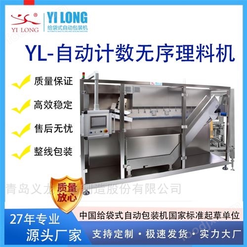 指套包装机 眼罩袜子自动理料计数装袋机