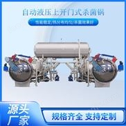 臥式殺菌釜罐頭蒸汽自動開殺菌鍋