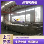连续式漂烫机 食品蒸煮预煮流水线