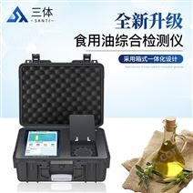 食用油综合检测仪