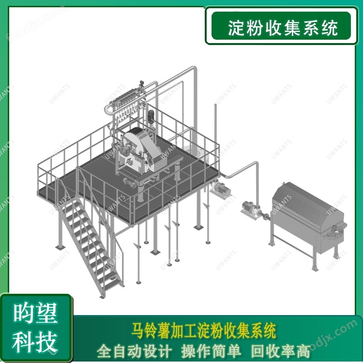 昀望薯片生產線淀粉收集設備