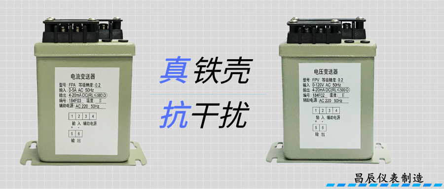 電流/電壓變送器FP型抗干擾鐵殼-電廠專用