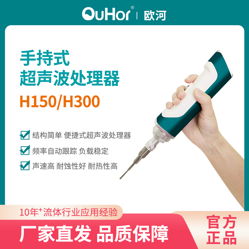 H150-H300手持超聲波1.jpg