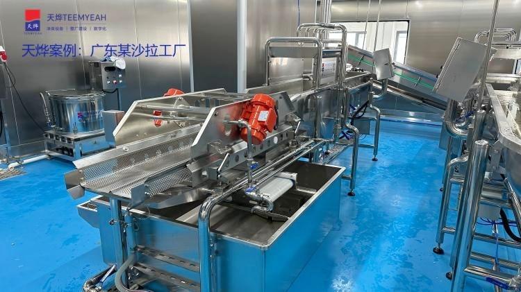 天烨案例:广东某沙拉工厂.jpg 即食沙拉生产线设备选型——8大环节技术参数与配置要点