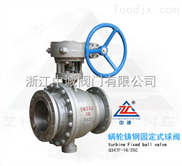 中誠(chéng)閥門Q347F渦輪鍛鋼固定球閥